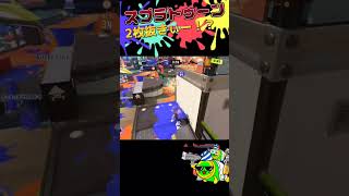 スプラトゥーンネタ動画 ネタ動画 スプラトゥーン3 スプラ3 子供