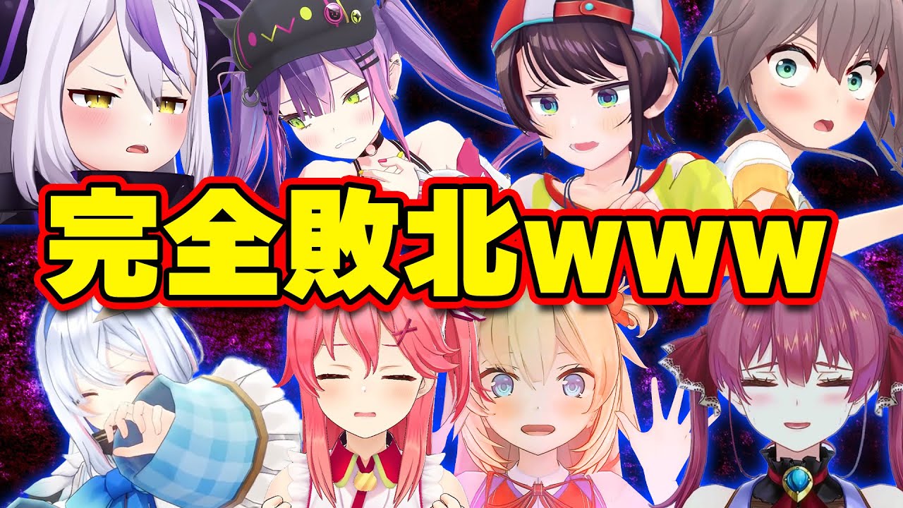 【面白まとめ】完全敗北するホロメンが面白すぎるwww【ホロライブ切り抜き/マリン船長/ラプラス/トワ/まつり/スバル/かなた/ういまま/るしあ】