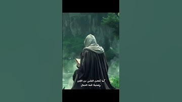 فضل قرائة سورة الكهف يوم الجمعة  #اسلام #معرفة #الكهف #اكسبلور #تاريخ #معلومات #اقتباس #معلومات_عامة