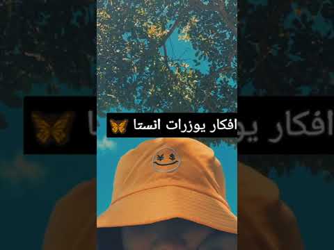 افكار يوزرات انستا