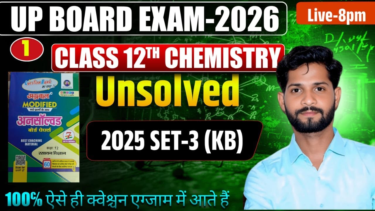 12th Chemistry Unsolved 2025 Set 3 KB | UP Board Class 12 Chemistry Question Paper | by alok sir