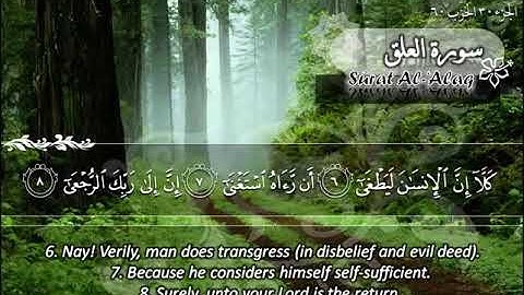 سورة العلق 96 - 114 ماهر المعيقلي - مترجم ( اللغة الإنجليزية )