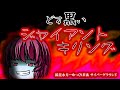 《ゆっくり茶番》真っ黒い感情の発露…吐き出される負の優越感。