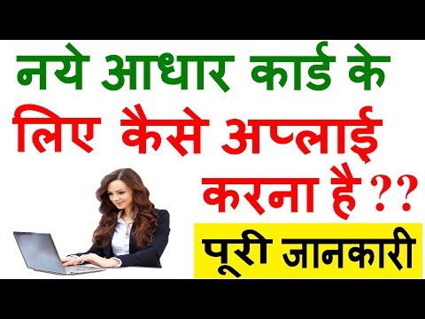 Hello,how to apply for aadhar card online 2019 , watch video till end form download link : https://uidai.gov.in/images/aadhaar_enrolment_correction_form_vers...