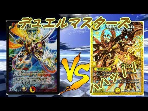 204 赤白ボルフェウスvsドロマーG.O.D[デュエルマスターズ］