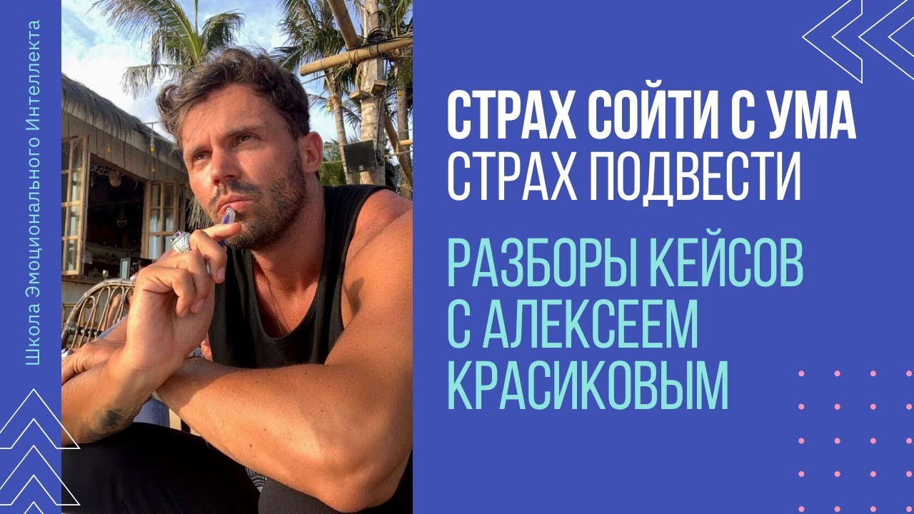 Страх сойти с ума и ОКР. Как лечить ОКР. - YouTube