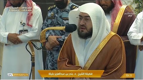تلاوة هادئة عذبة لسورتي البينة والزلزلة للشيخ د. بندر بليلة | مغرب الأربعاء 18-11-1444هـ