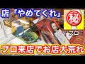 【クレーンゲーム】プロ登場!神技が凄すぎて店が荒れましたwww(UFOキャッチャー.ユーフォ―キャッチャー.東京リベンジャーズ.鬼滅の刃.きめつのやいば.呪術廻戦.ゲームセンター.フィギュア)
