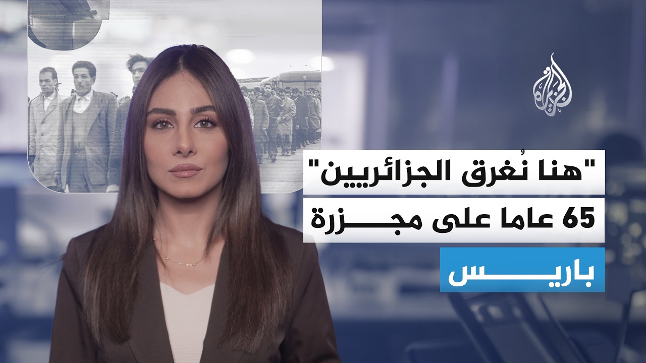 ��� ��� ��� ����� ����� ����������.. 65 ���� ��� ����� �����
 - نشر قبل 58 دقيقة