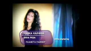 Video thumbnail of "Slavka Kalcheva - Bqla roza"