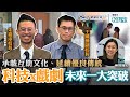 《教育+校長室》單元三｜第2集 沙田培英中學 朱嘉添校長 王副校 kk.hou 學校傳統英語音樂劇 結聚培英人共同回憶