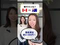 究極の二択!ワーホリ国選び編✈️カナダ🇨🇦 VS オーストラリア🇦🇺