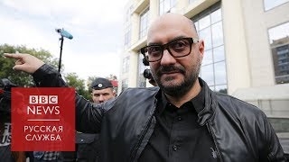 "Ничего не закончилось". Серебренников б...
