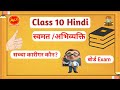 तन्मयता ही सच्चा कारीगर बनाती है | स्वमत अभिव्यक्ति | Class 10th Hindi Board Exam | std 10th Hindi |