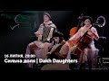 Концерт-автопортрет "Сильна доля". Гурт "Dakh Daughters"