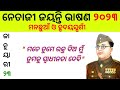 Netaji jayanti speech in Odia | Netaji jayanti Bhasana | Subhas Chandra Bose jayanti speech in Odia|