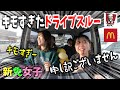【N-BOX】娘たちとドライブスルーしたらみっともなすぎて謝罪会見開いたｗｗｗそんな初心者運転Vlog