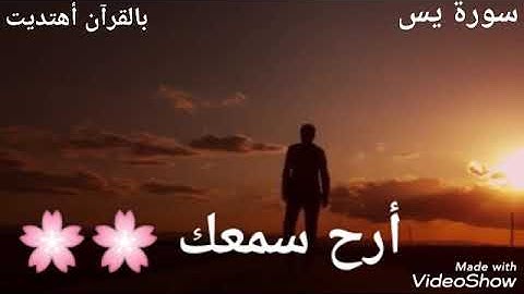 سورة (يس) كاملة. أرح سمعك مع الشيخ خالد الجليل