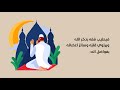 مبادرة معاني الأذكار  موشن جرافيك