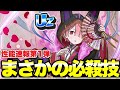 ラムの必殺技がまさかの…【ぷにぷに】