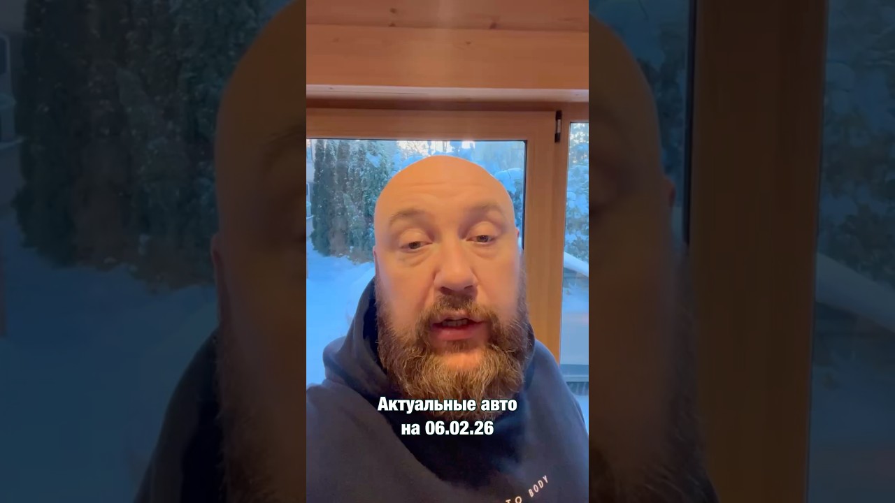 Лучшие авто на заказ 06.02.26