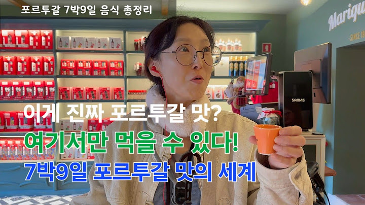포르투갈 맛의세계/한국에서는 불가능한 미친음식조합/미식천국포르투갈/패키지여행에서는 무엇을먹을까/그린와인에반하다/체리술 더사올껄