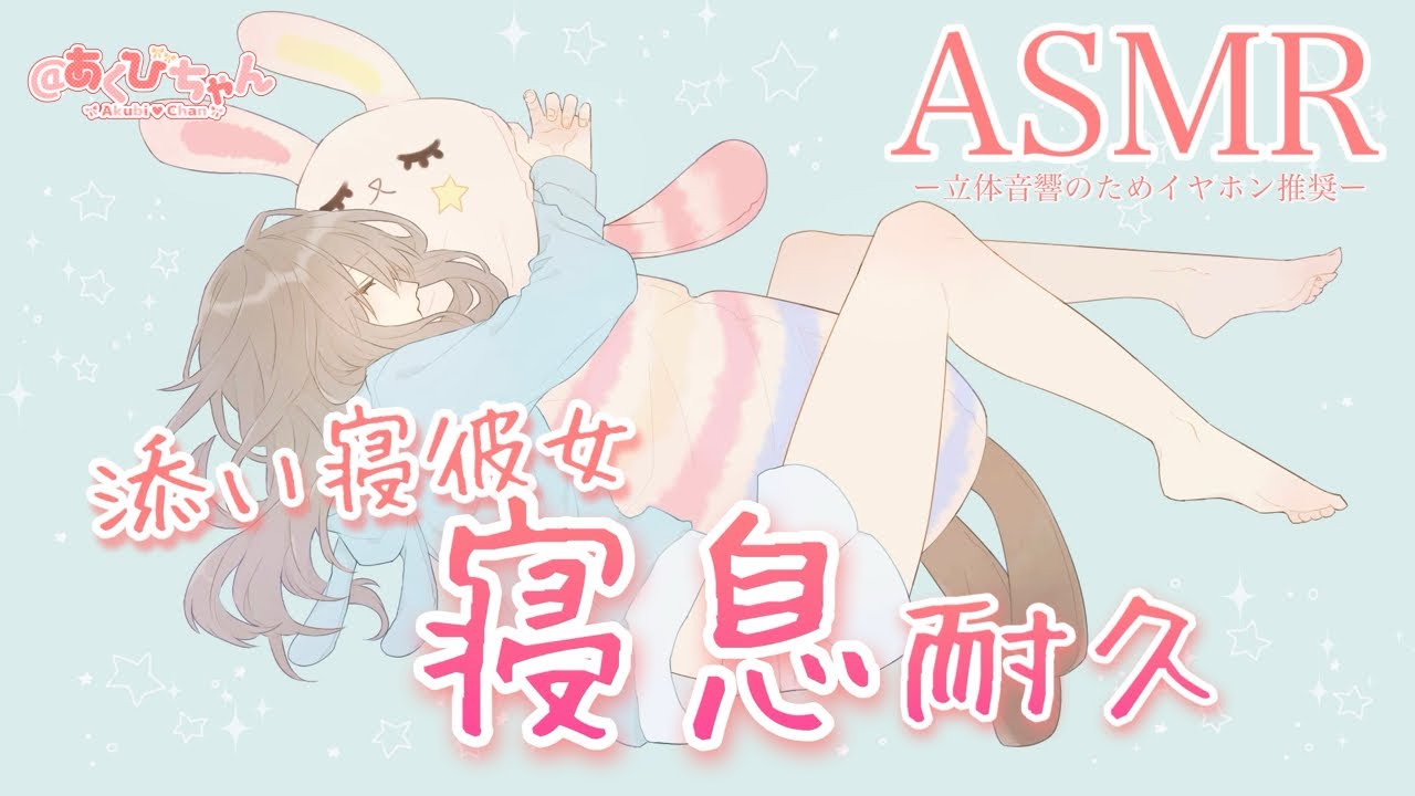 Update 【ASMR】※録音中ガチ寝しました 癒し彼女の寝息【男性向け】【立体音響】【シチュエーションボイス】