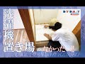 【水まわりDIY ♯6】洗濯パンを設置して洗濯機置き場を１からDIYする【洗濯パン設置編】How to install the Washer Floor Tray