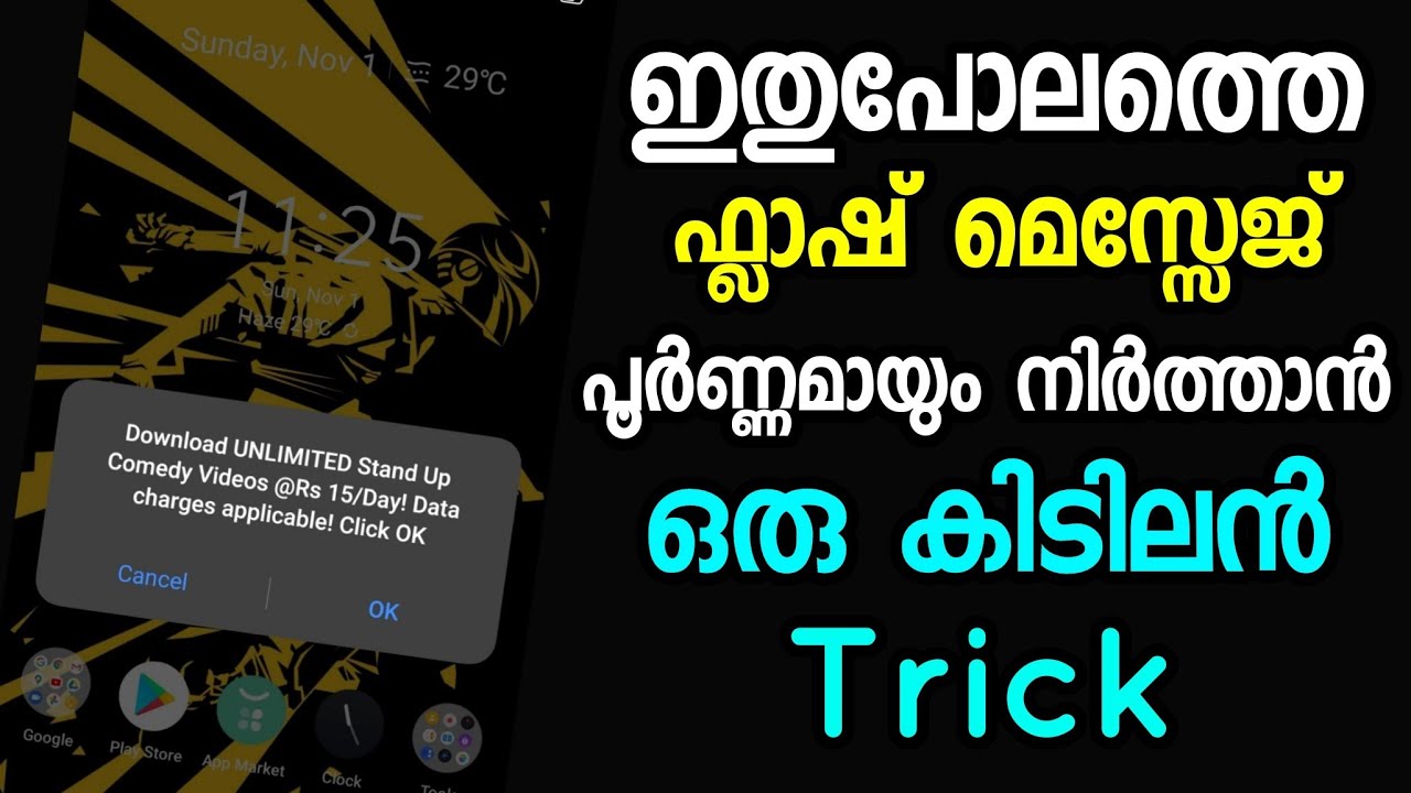 How to stop flash message beep sound | Simple Trick