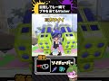 目隠しでスプラのブキを当てるVtuber part57 #splatoon3 #目隠しブキ当て #shorts