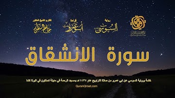 084 سورة الانشقاق   ختمة برواية السوسي عن ابي عمرو من صلاة التراويح عام ١٤٣٤ هـ