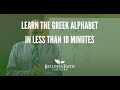 Learn the Greek Alphabet in Less Than 10 Minutes