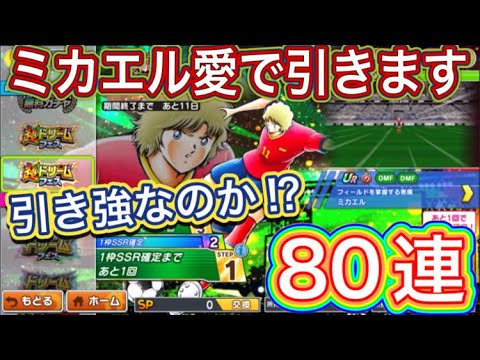 キャプテン翼 ドリームチーム　トレカ　ミカエル キャプテン翼】たたかえドリームチーム ドリコレ ミカエル 絆