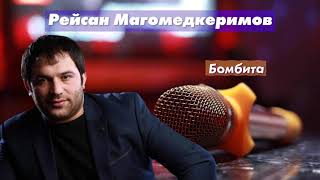 Радио Кавказ Хит: Рейсан Магомедкеримов
