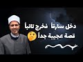 التوبة قصة تائب لا تتعجب فرحمة الله أعجب