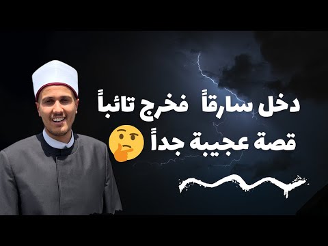 التوبة قصة تائب لا تتعجب فرحمة الله أعجب