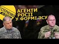 Зрадник-нардеп у формі ЗСУ, а Червоненко вже підполковник. Колаборанти хочуть відмитись