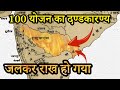 दण्डकारण्य नामक भयानक वन का रहस्य | Secrets Of Dandakaranya | Do You Know ???