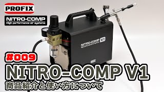 PROFIX NITRO-COMP V1 オイルレスエアコンプレッサー - 【公式