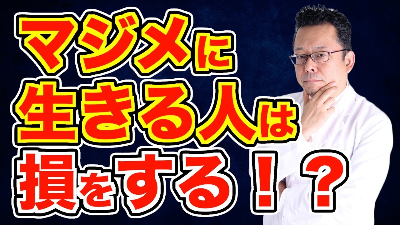 【まとめ】テキトーに生きれば幸せになれる【精神科医・樺沢紫苑】