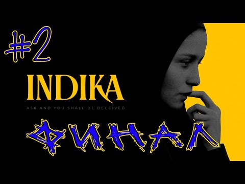 Видео: Indika ➽ Серия #2 ➽ Финал