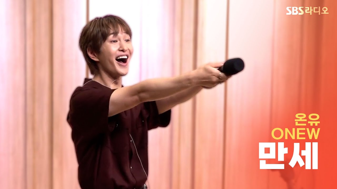 [LIVE] 온유(ONEW) - 만세(Yay) | 두시탈출 컬투쇼