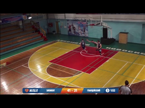 09.02.2019. НБА 1/8 Элемент - БК Гвардейский