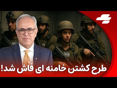 آخرین لحظه چهار هزار نفر در حمله محرمانه علیه ایران