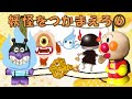 【アンパンマン 妖怪をつかまえろ⑥】にげた鬼火がカギを！？にげた妖怪たちをつかまえよう★【知育アニメ】アンパンマンアニメanpanman anime