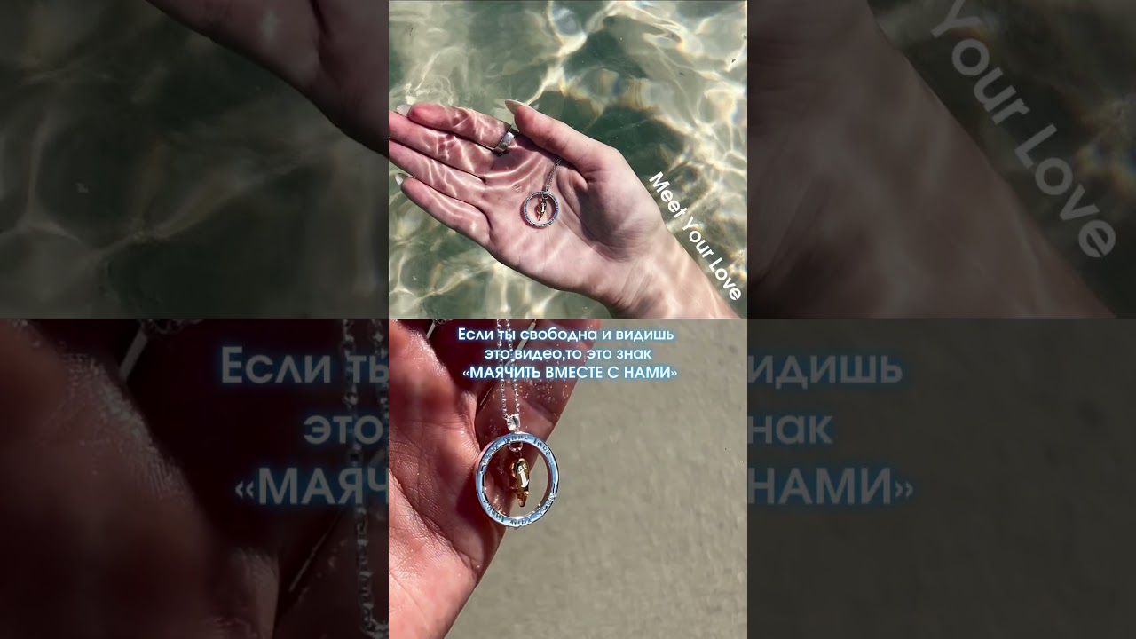 Meet Your Love - бренд украшений со смыслом🫶🏽 