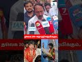 மே 4 ஆம் தேதி தவெகவோட விசில் புரட்சிய பாப்பீங்க.. விஜய் CM ஆகுறத தடுக்க முடியாது - KA Sengottaiyan