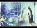 紅優羽 YuuKurena 小早志優雨 YuuKobayashi / 雨の水曜日 ( 古内東子 )