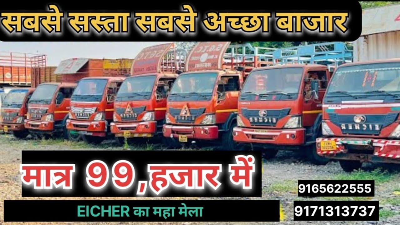 मात्र 99,हजार में EICHER ट्रक secondhand eicher truck #secondhand #eicher #indore 