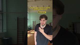 Стоп, мне не приятно 😂😂😂 #юмор #жиза #рекомендации #школа #tiktok #shorts
